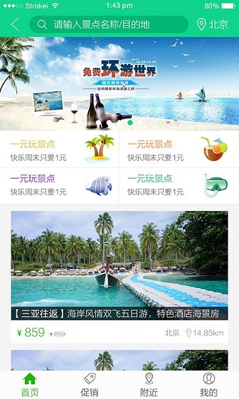 大兴旅游 v1.9 安卓版0