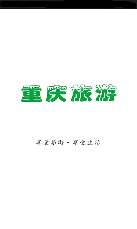 重庆旅游 v1.0 安卓版0