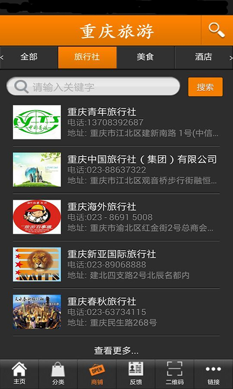 重庆旅游 v1.0 安卓版3