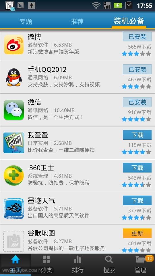 n多市场 v5.5.1 安卓版0