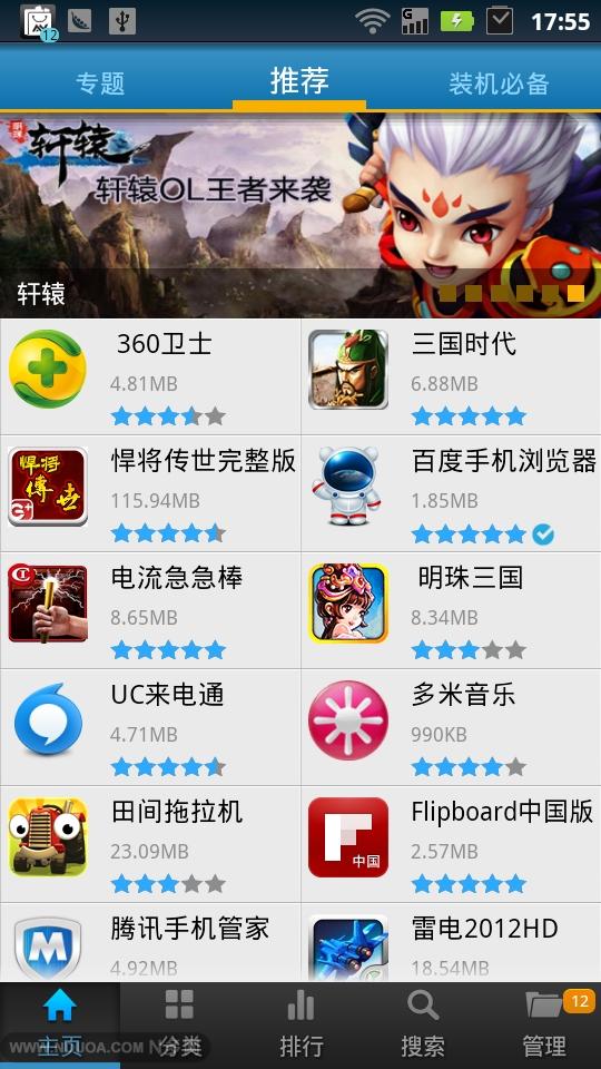 n多市场 v5.5.1 安卓版1