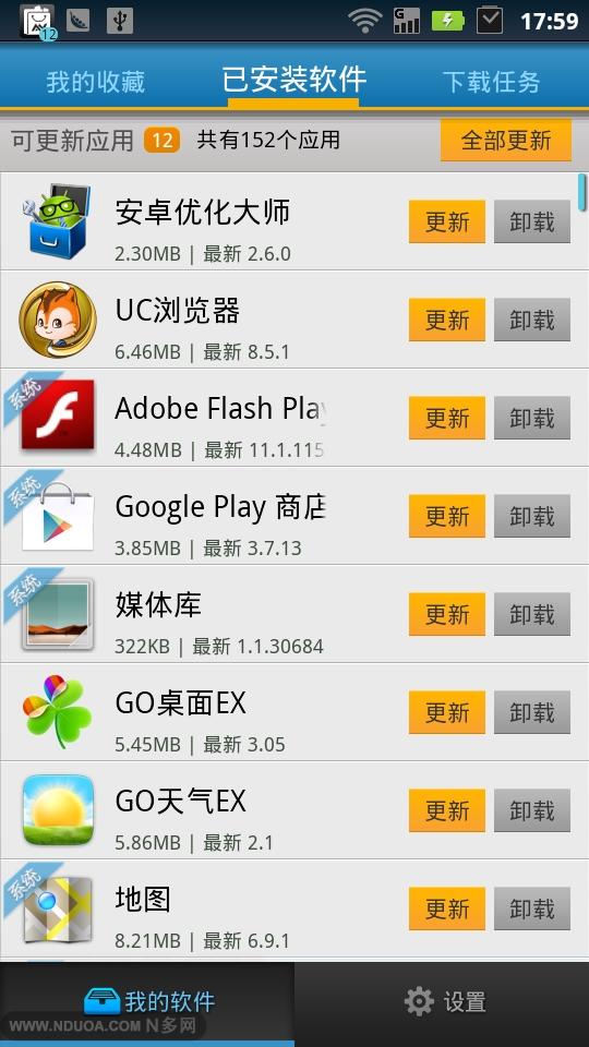 n多市场 v5.5.1 安卓版2