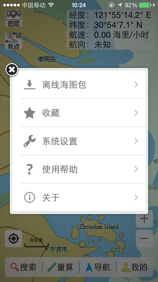 海e行手机版导航海图苹果版 v1.0.4 最新版0