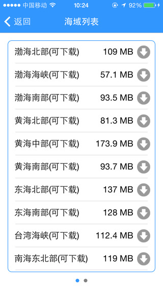 海e行手机版导航海图苹果版 v1.0.4 最新版3