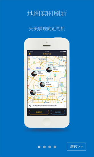 小车夫代驾 v1.2.0 安卓版0