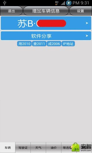 无锡车辆违章查询 v8.0 安卓版0