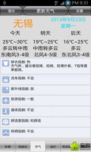 无锡车辆违章查询 v8.0 安卓版1