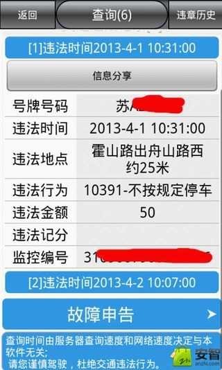 无锡车辆违章查询 v8.0 安卓版2