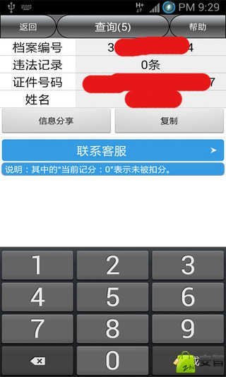无锡车辆违章查询 v8.0 安卓版3