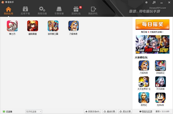 靠谱助手安卓模拟器 v3.6.2281 官方最新版0