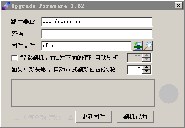 tftp全自动智能路由刷固件软件 v1.62 官方最新版0