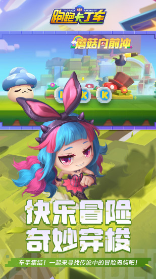 跑跑卡丁车国际版 v1.0.6 安卓版0