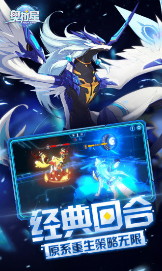 奥拉星4399游戏手机版 v1.0.177 官方安卓版1