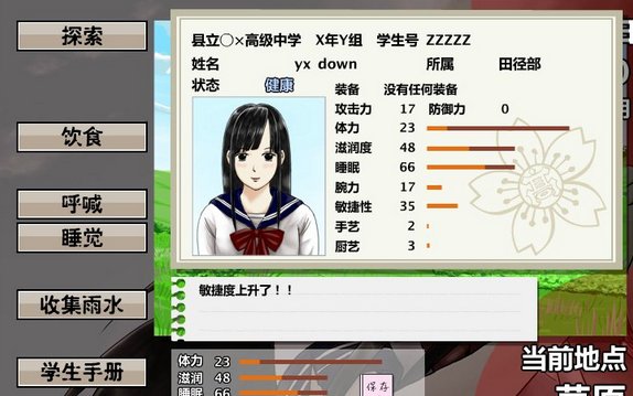 女高中生荒岛求生