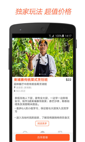 客路旅行 客路旅行app下载