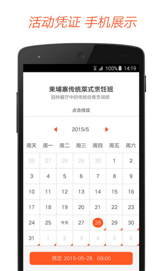 客路旅行iphone版 v6.5.0 苹果手机版2