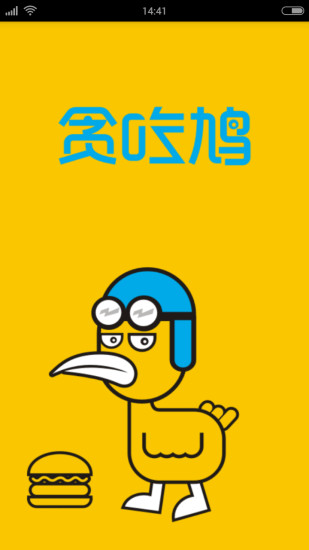 温岭贪吃鸠(贪吃鸠外卖app) v2.1.4 安卓版0