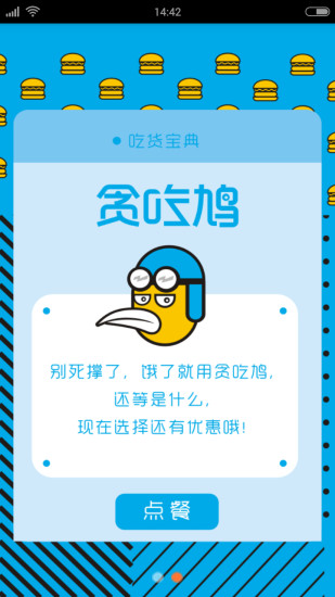 温岭贪吃鸠(贪吃鸠外卖app) v2.1.4 安卓版2