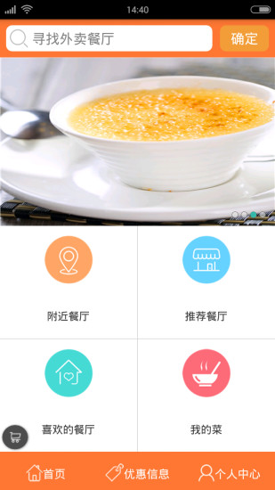 温岭贪吃鸠(贪吃鸠外卖app) v2.1.4 安卓版3