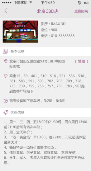 中影电影iphone版 v1.0.5 苹果手机版ipa0