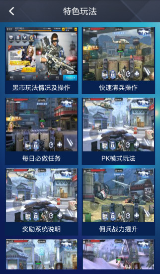 独立防线攻略助手 v1.0 安卓版2