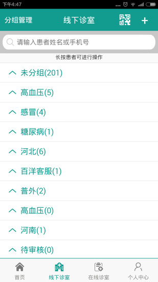 易复诊医生端官方版 v3.2.6 安卓版0