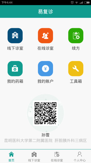 易复诊医生版客户端 易复诊医生安卓版