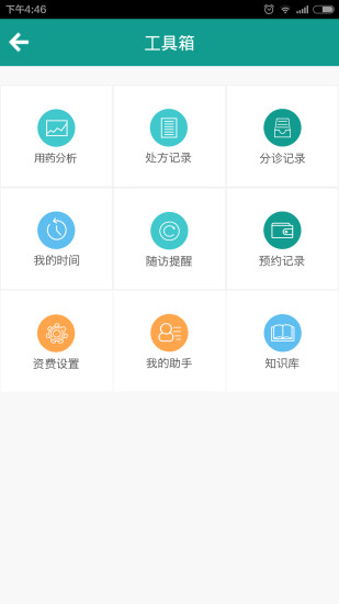 易复诊医生端官方版 v3.2.6 安卓版3