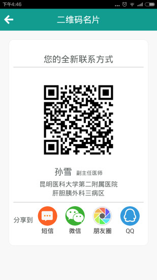 易复诊医生端官方版 v3.2.6 安卓版2