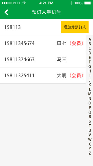 一起订场(球场预定) v1.3 安卓版3