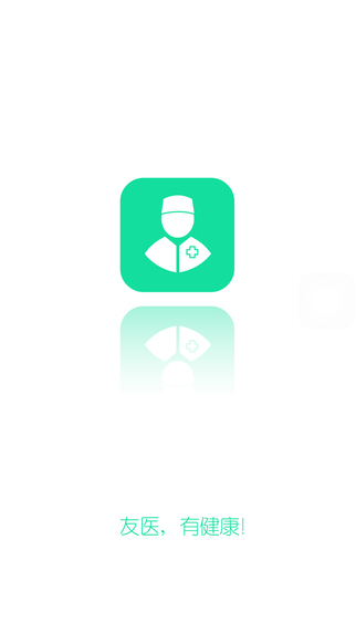 友医 v2.2.1 安卓版0