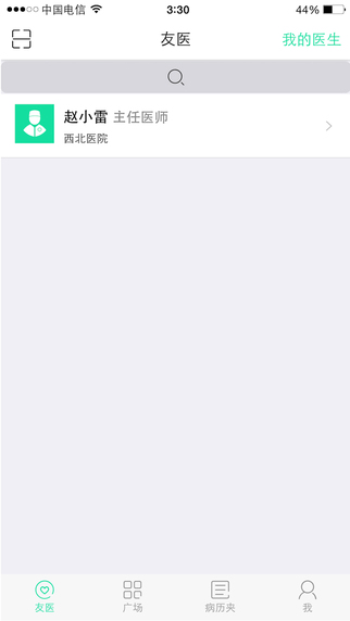 友医 v2.2.1 安卓版1