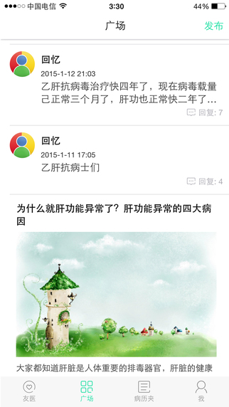 友医 v2.2.1 安卓版2