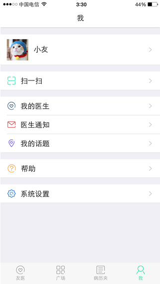 友医 v2.2.1 安卓版3