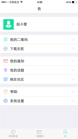 友医医生版 v2.2.1 安卓版3