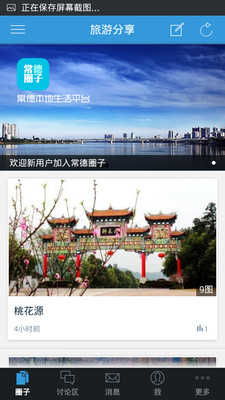 常德圈子 v1.43.150205 安卓版0