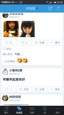 常德圈子 v1.43.150205 安卓版2