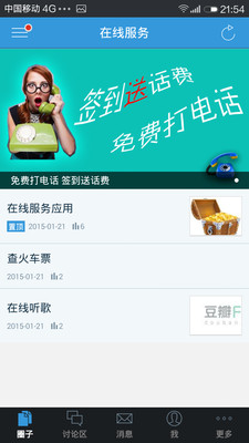 常德圈子 v1.43.150205 安卓版3