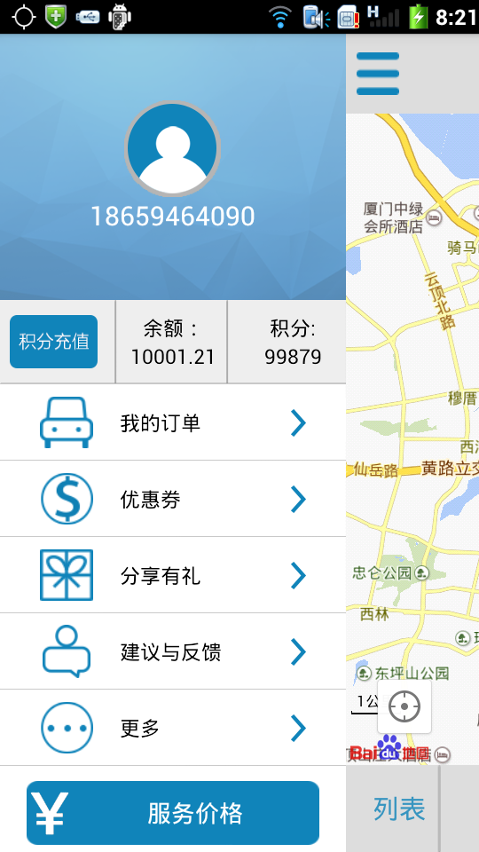 白马代驾司机端 v1.0.12 安卓版0