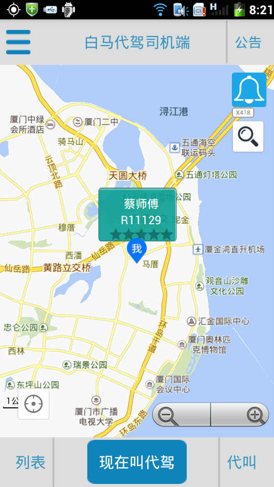 白马代驾司机端 v1.0.12 安卓版1