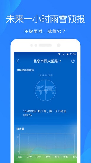小米MIUI天气插件 v4.0.27 安卓版_小米自带天气软件0
