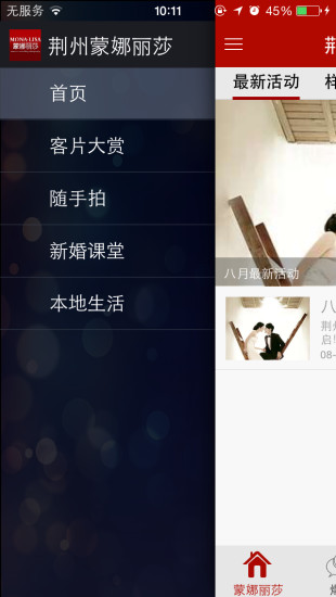 荆州蒙娜丽莎婚纱摄影 v4.8.6 安卓版0