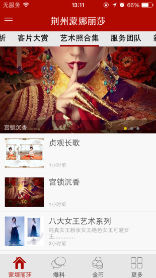 荆州蒙娜丽莎婚纱摄影 v4.8.6 安卓版1