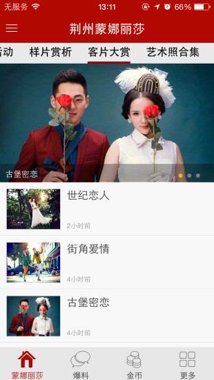 荆州蒙娜丽莎婚纱摄影 v4.8.6 安卓版3