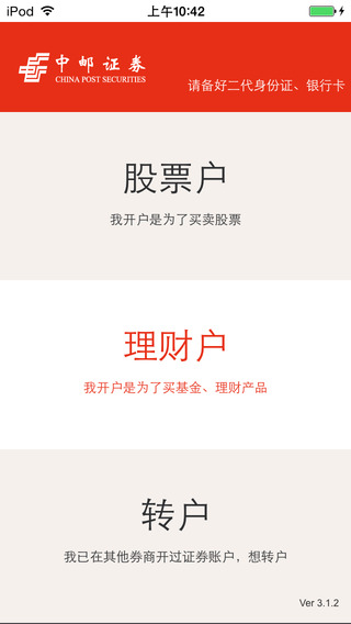 中邮证券手机开户ios版 v2.1.1 iphone手机版1