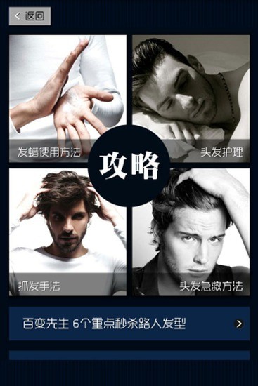 男士发型攻略 v5.0安卓版0