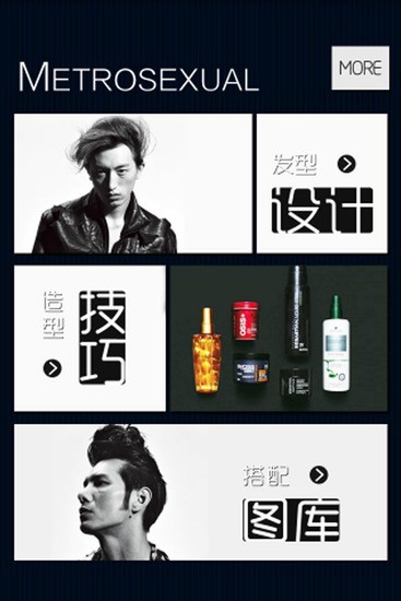 男士发型攻略 v5.0安卓版2