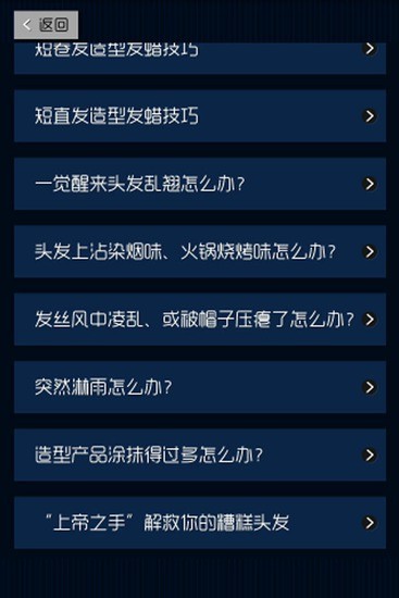 男士发型攻略 v5.0安卓版3