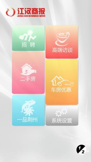 江汉商报 v2.6 安卓版0