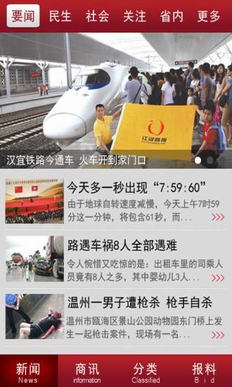 江汉商报 v2.6 安卓版3